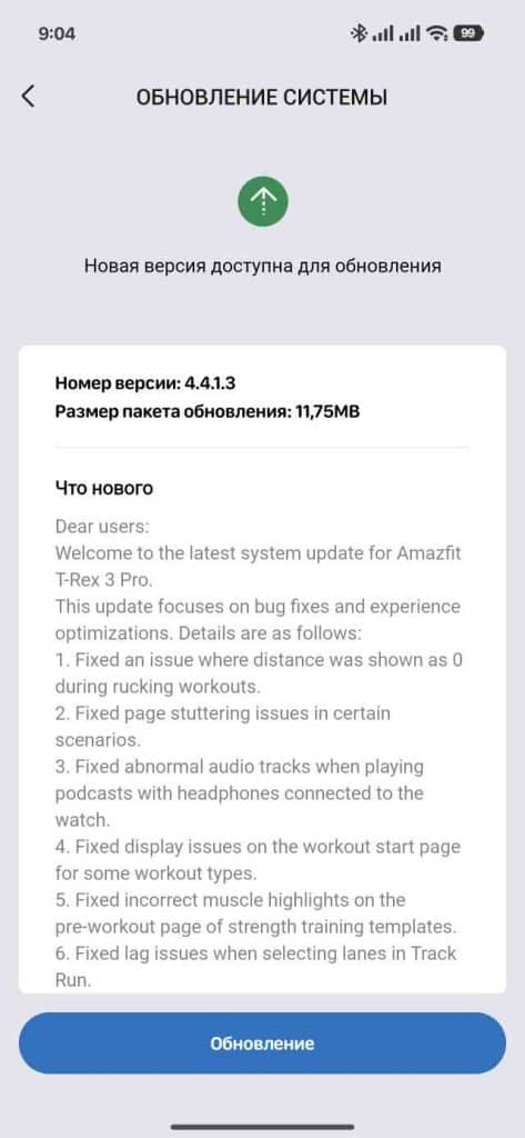 Amazfit T-Rex 3 Pro update