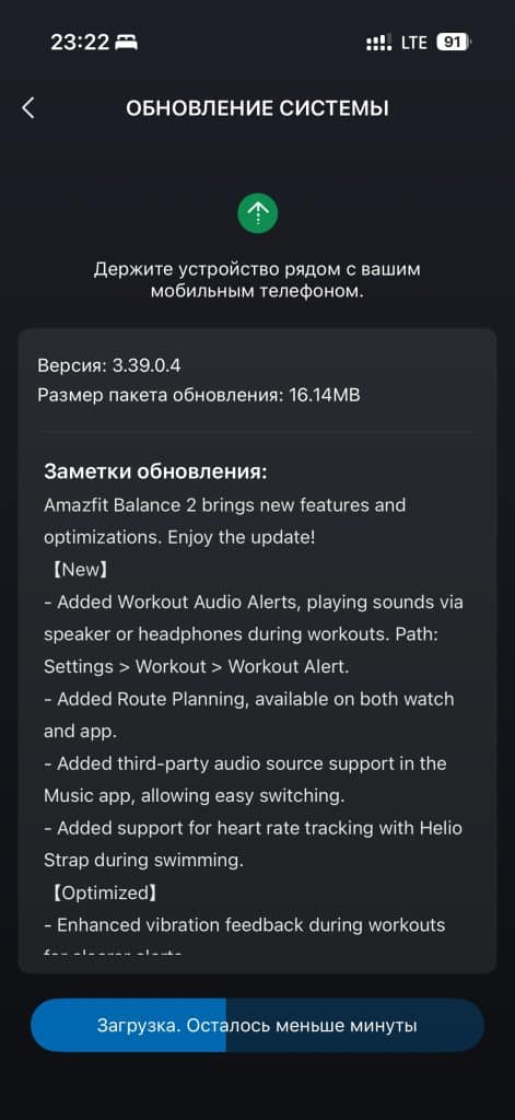 Amazfit Balance update