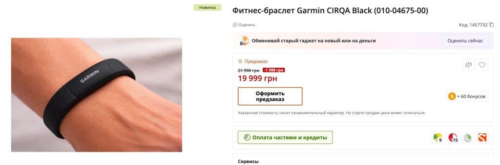Garmin CIRQA retailer listing