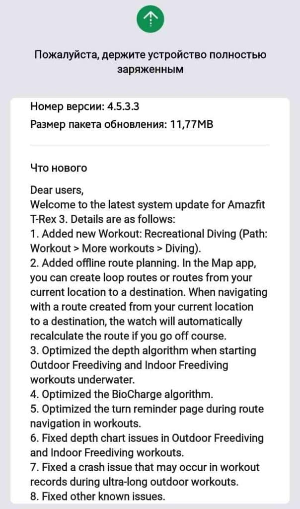 Amazfit T-Rex 3 Pro update
