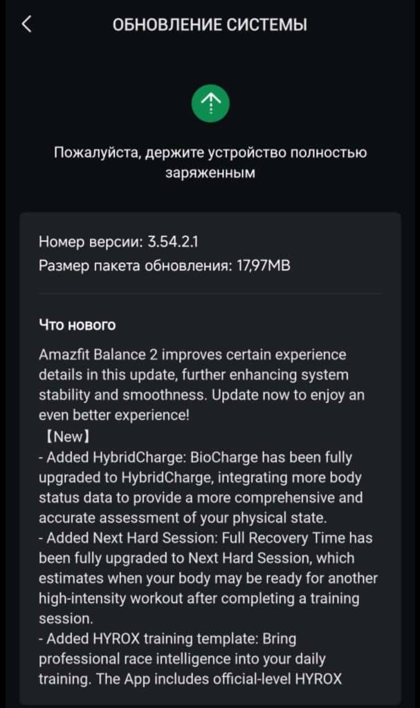 Amazfit Balance 2 update