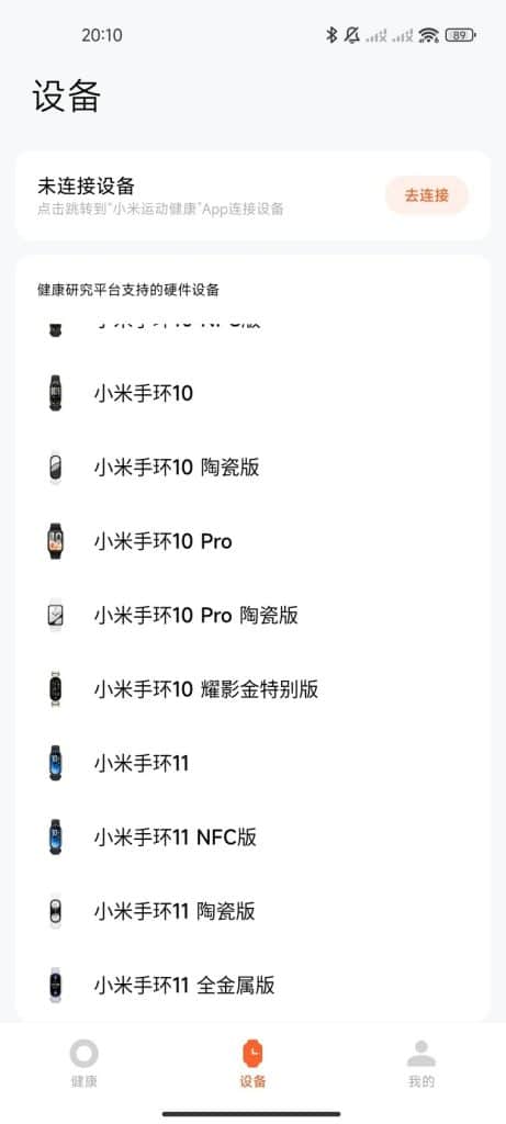 Xiaomi Smart Band 11 in the app
