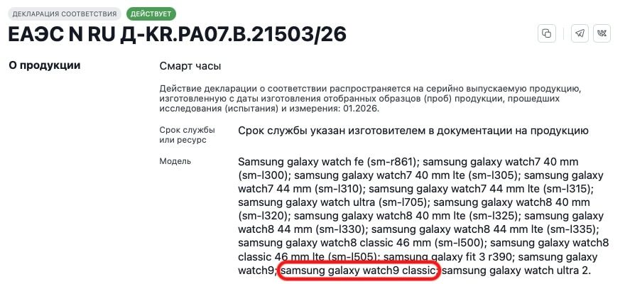 Samsung Galaxy Watch9 Classic filing